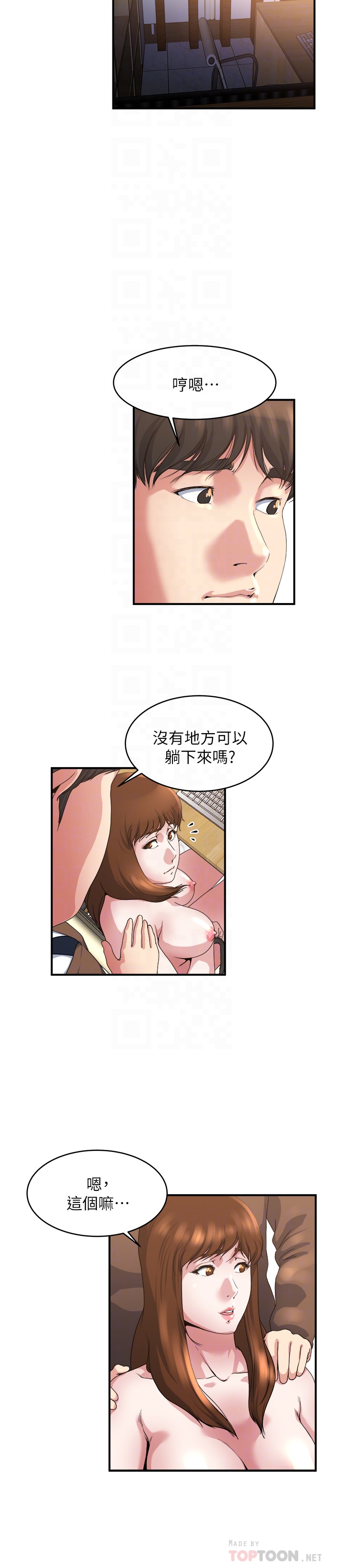 瘾私 第40話-點燃慾火的按摩 第7页