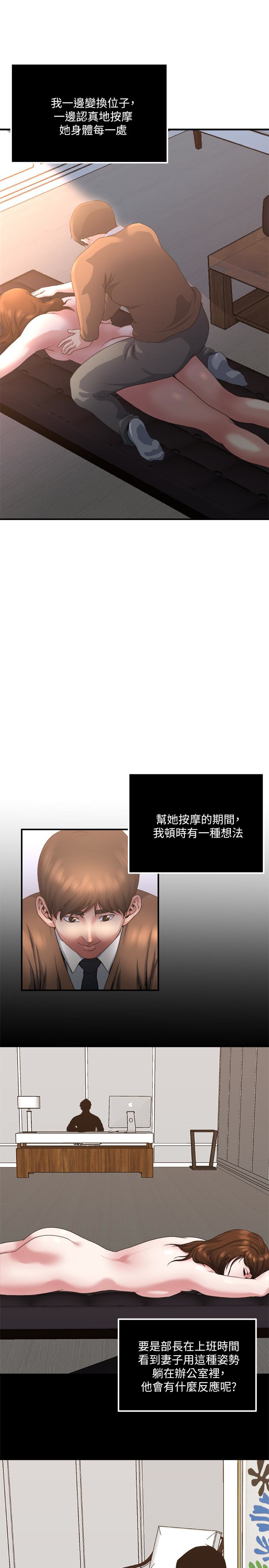 瘾私 第40話-點燃慾火的按摩 第14页