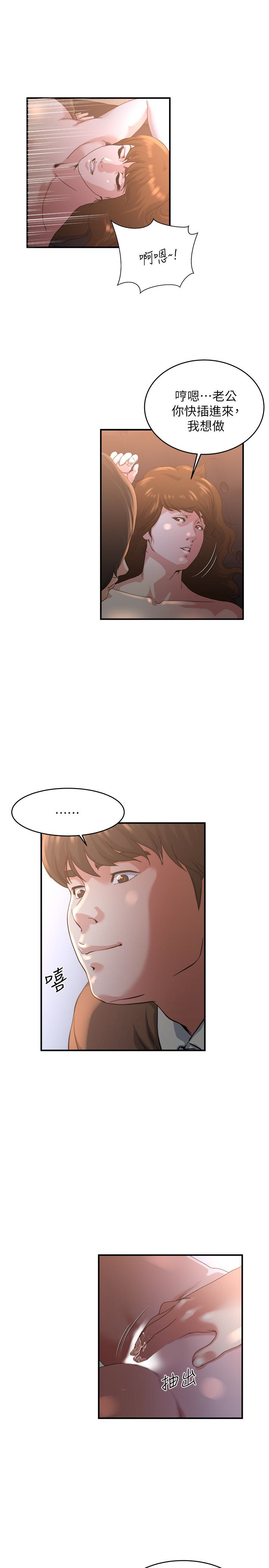 瘾私 第41話-在男廁做愛吧 第8页