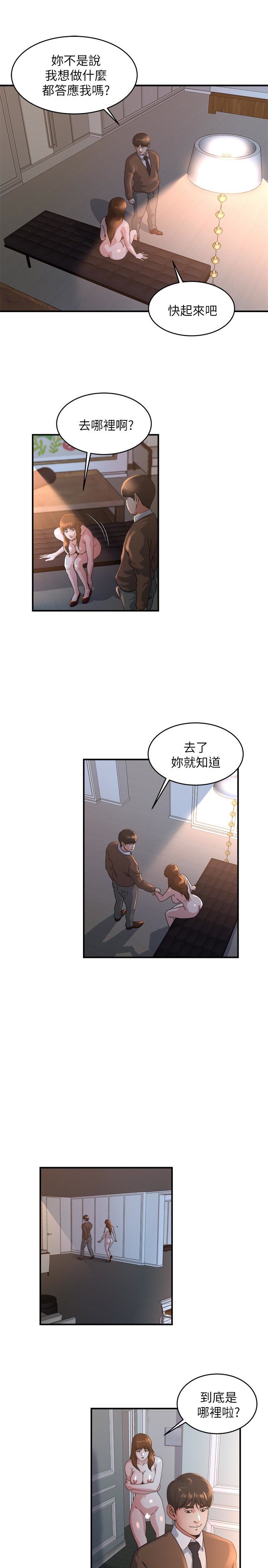 瘾私 第41話-在男廁做愛吧 第10页