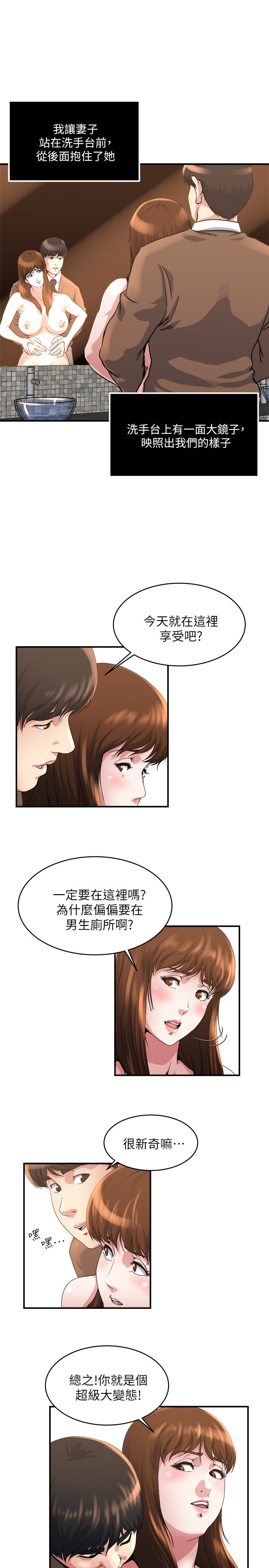 瘾私 第41話-在男廁做愛吧 第12页