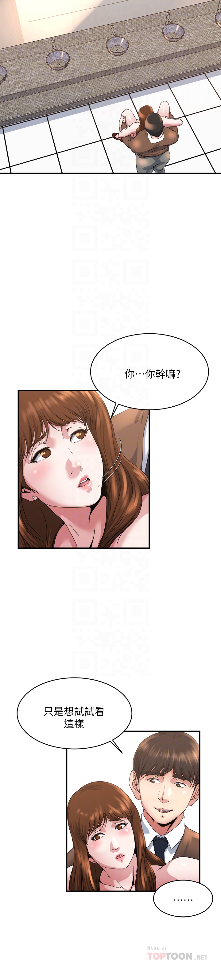 瘾私 第41話-在男廁做愛吧 第15页