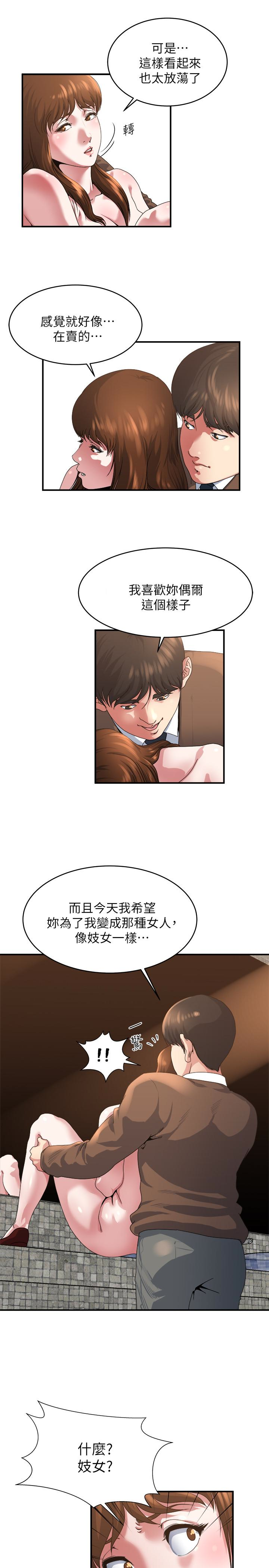 瘾私 第42話-化身為妓女的老婆 第6页