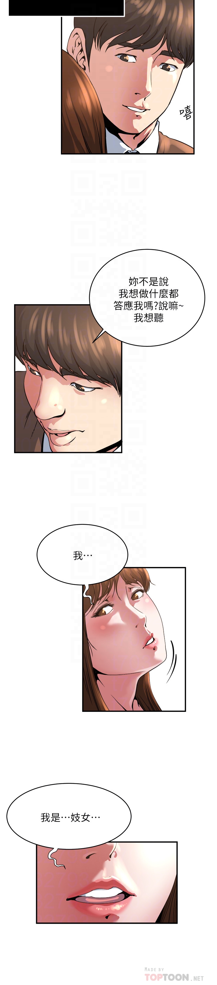 瘾私 第42話-化身為妓女的老婆 第11页