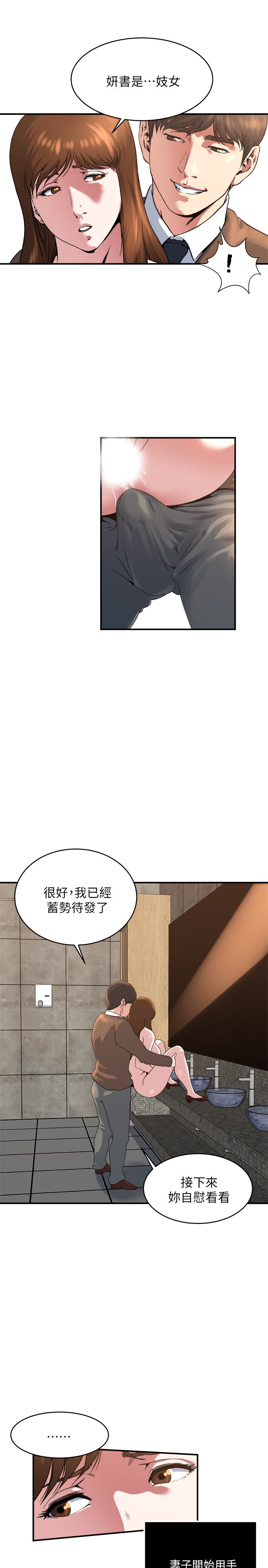 瘾私 第42話-化身為妓女的老婆 第12页