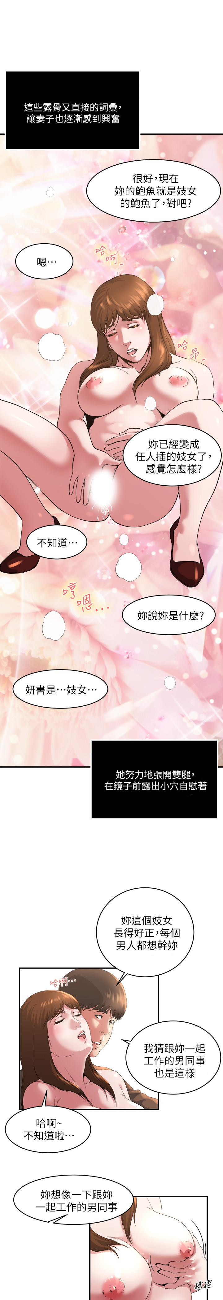瘾私 第42話-化身為妓女的老婆 第14页