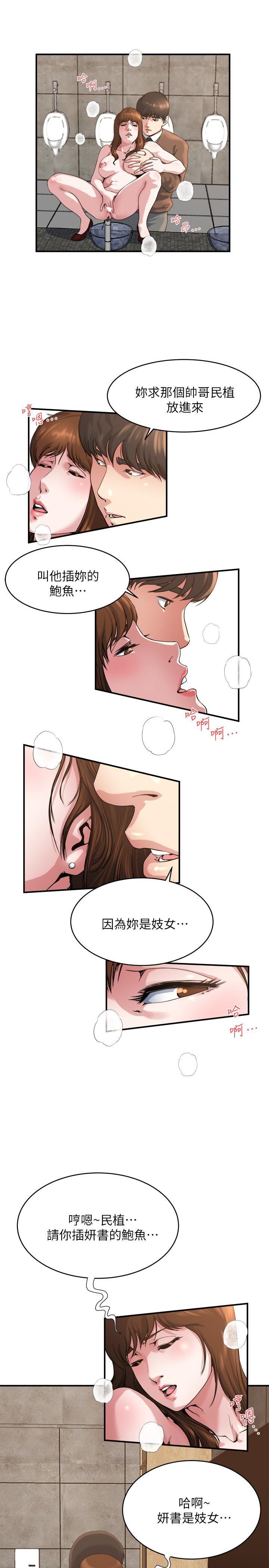 瘾私 第43話-妻子的服務 第2页