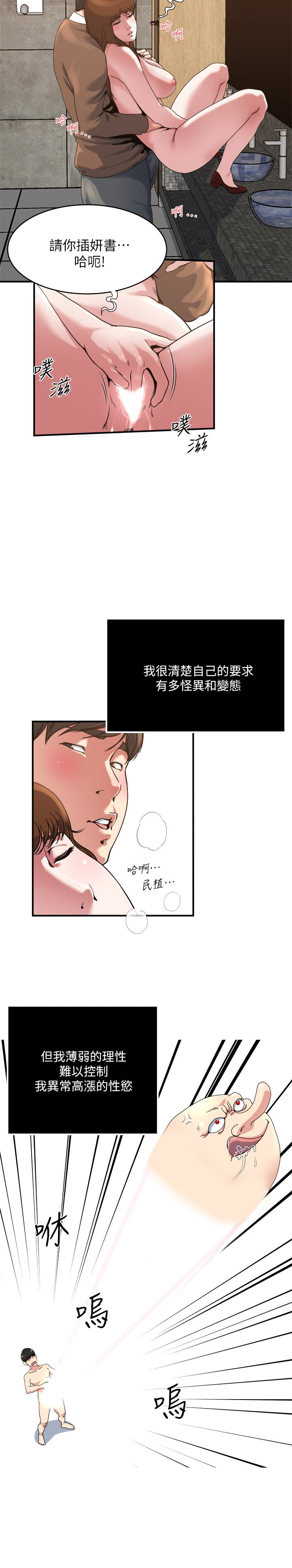 瘾私 第43話-妻子的服務 第3页