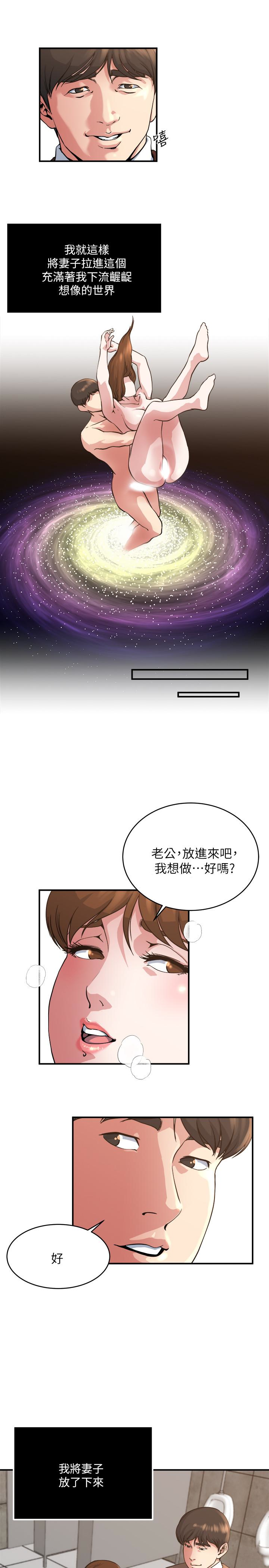 瘾私 第43話-妻子的服務 第8页