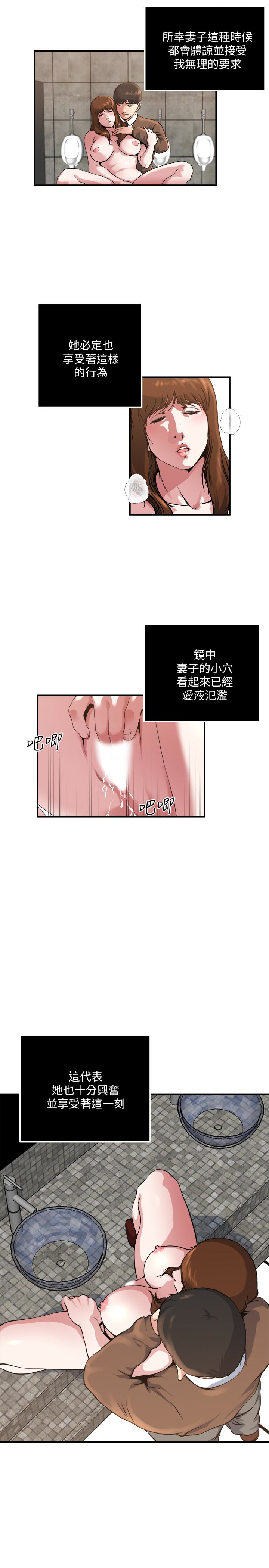 瘾私 第43話-妻子的服務 第4页