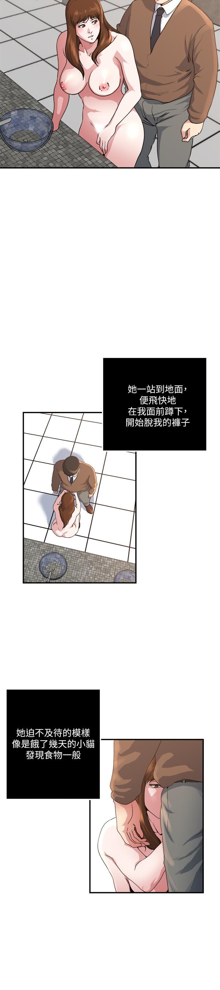 瘾私 第43話-妻子的服務 第9页