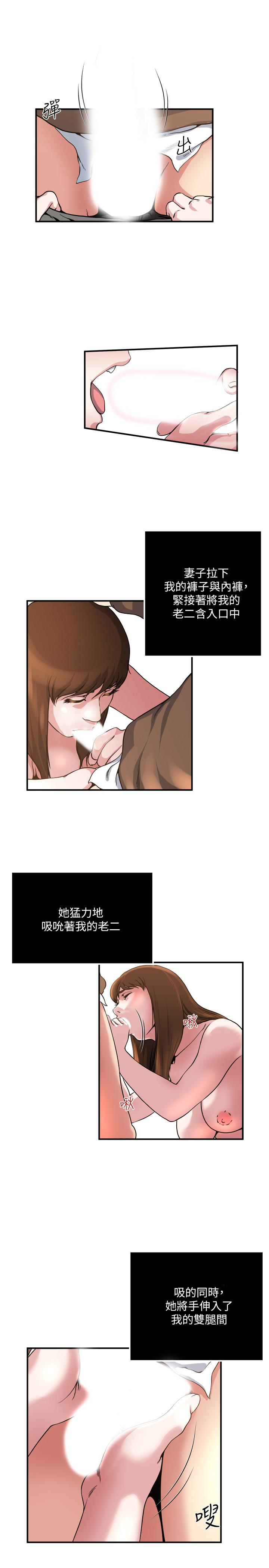 瘾私 第43話-妻子的服務 第10页
