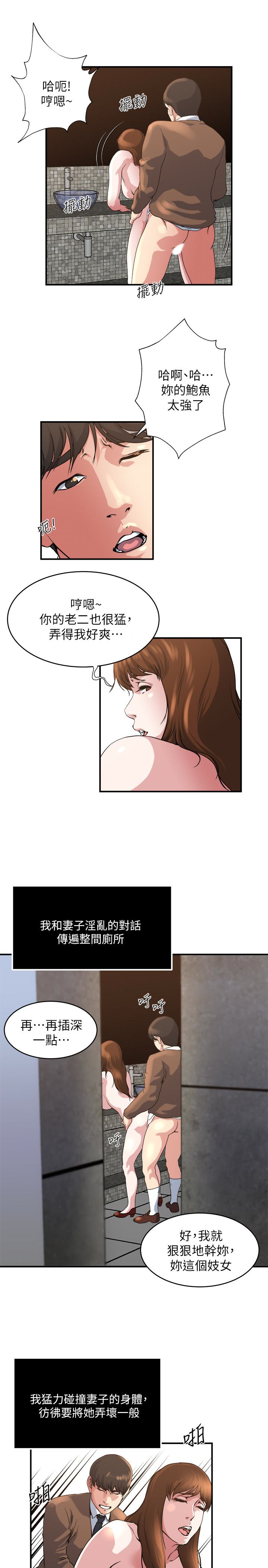 瘾私 第43話-妻子的服務 第16页