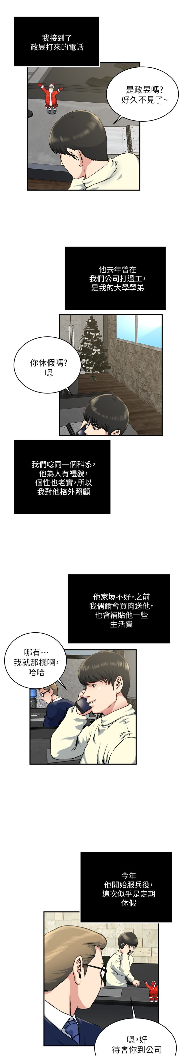 瘾私 第44話-老公的大學學弟 第6页