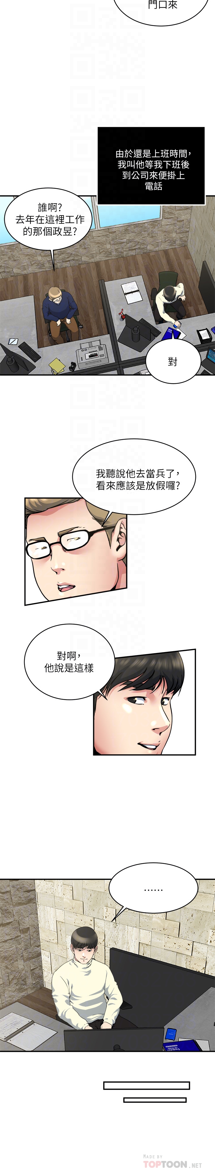 瘾私 第44話-老公的大學學弟 第7页