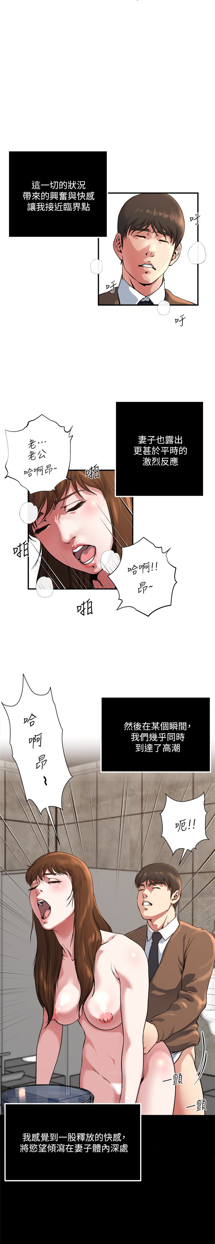 瘾私 第44話-老公的大學學弟 第3页