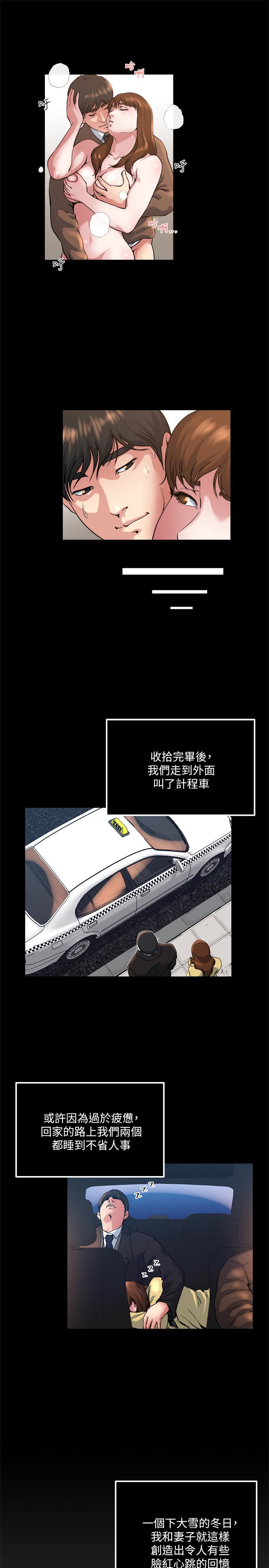瘾私 第44話-老公的大學學弟 第4页