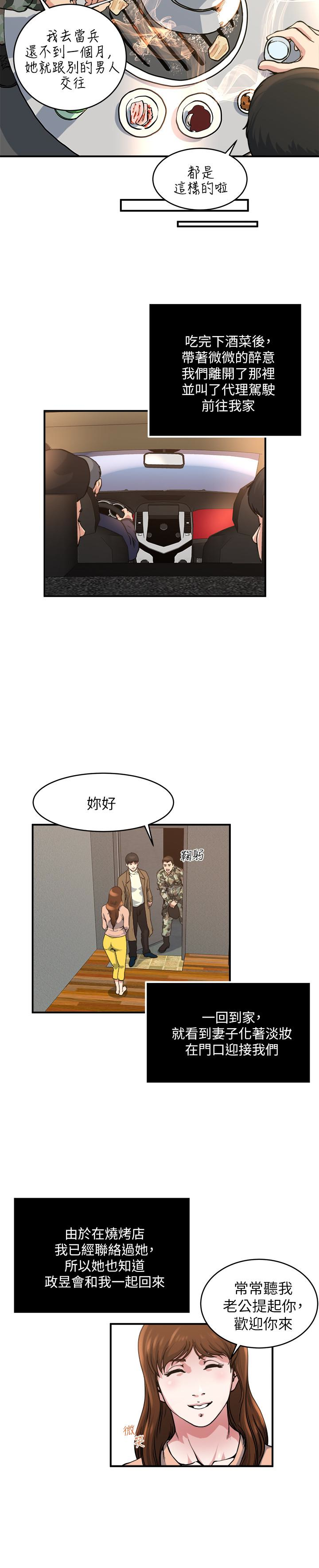 瘾私 第44話-老公的大學學弟 第14页