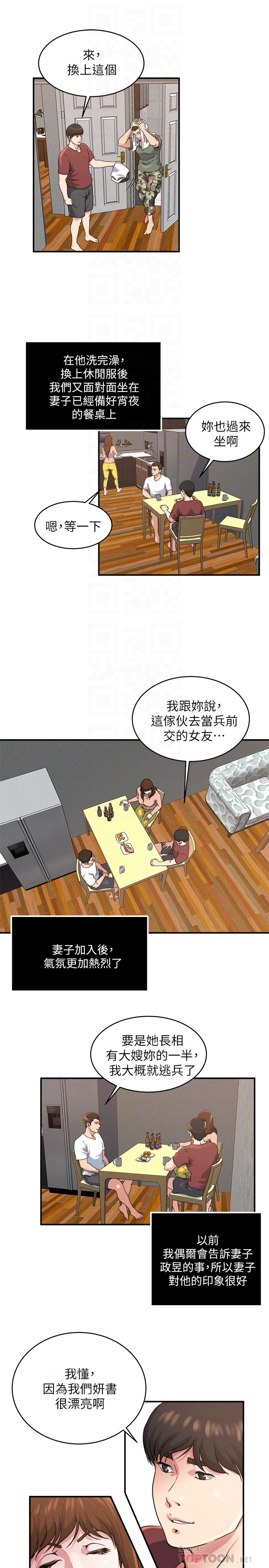 瘾私 第44話-老公的大學學弟 第15页