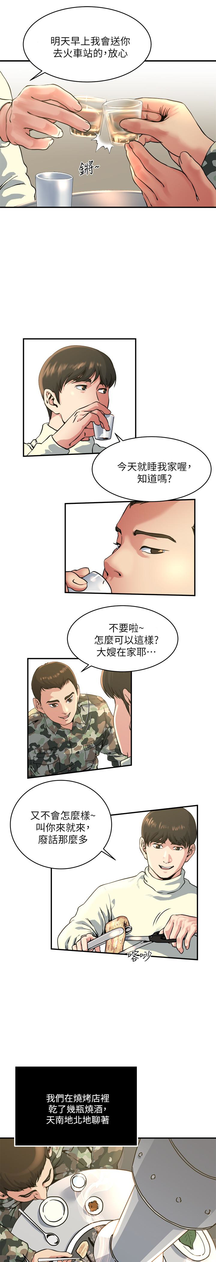瘾私 第44話-老公的大學學弟 第13页