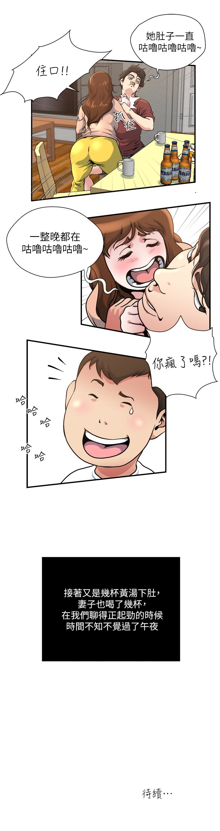 瘾私 第44話-老公的大學學弟 第17页
