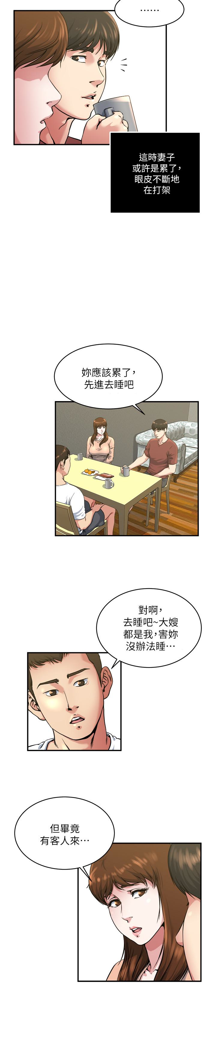 瘾私 第45話-給你看個好東西 第3页