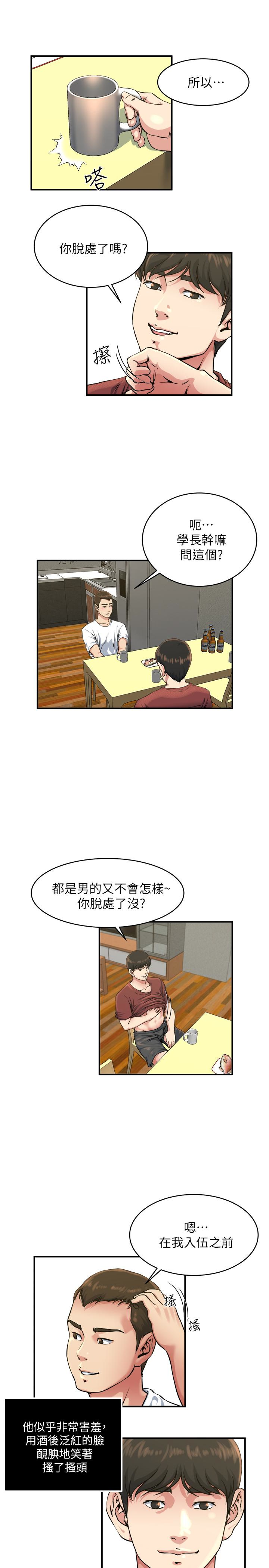 瘾私 第45話-給你看個好東西 第6页