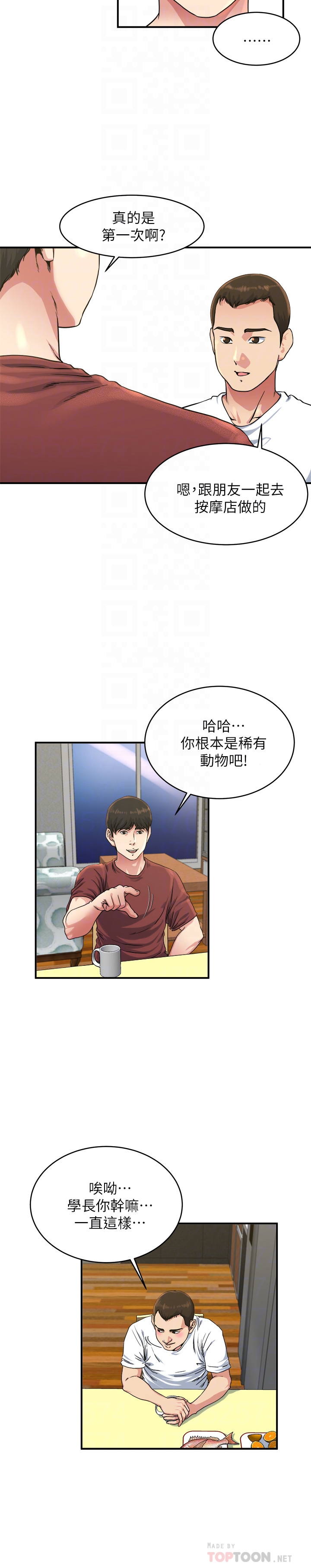 瘾私 第45話-給你看個好東西 第7页