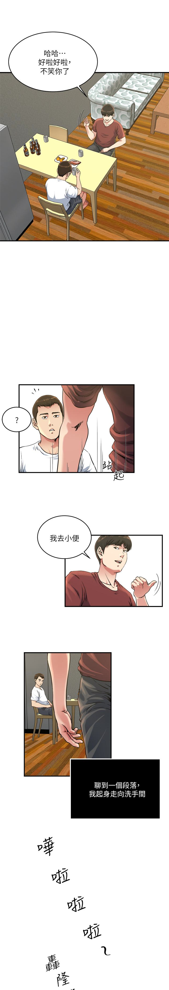瘾私 第45話-給你看個好東西 第8页