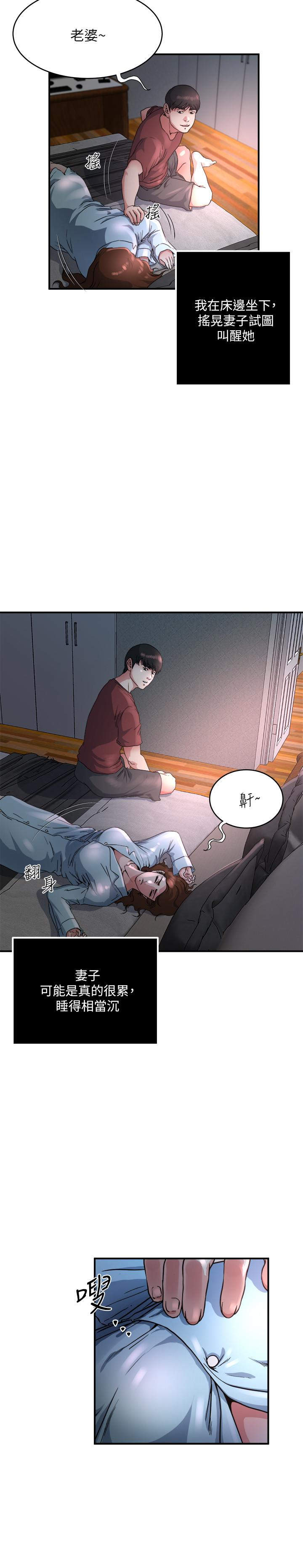 瘾私 第45話-給你看個好東西 第13页