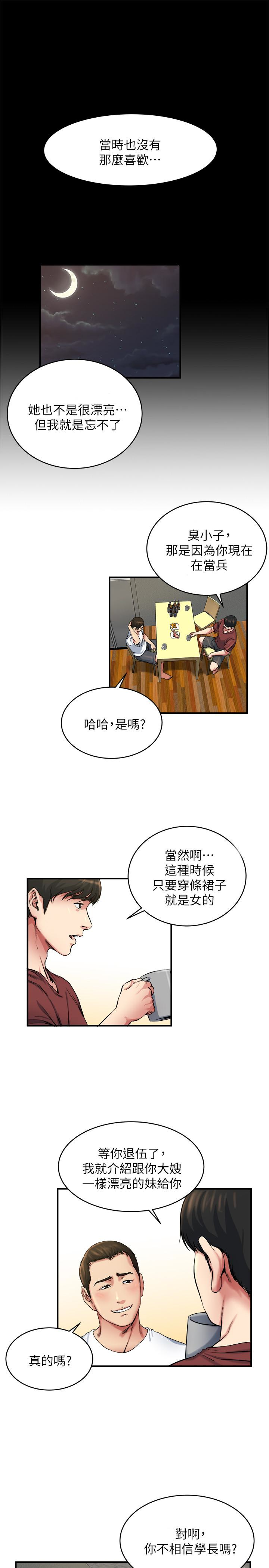 瘾私 第46話-垂涎妻子肉體的學弟 第5页