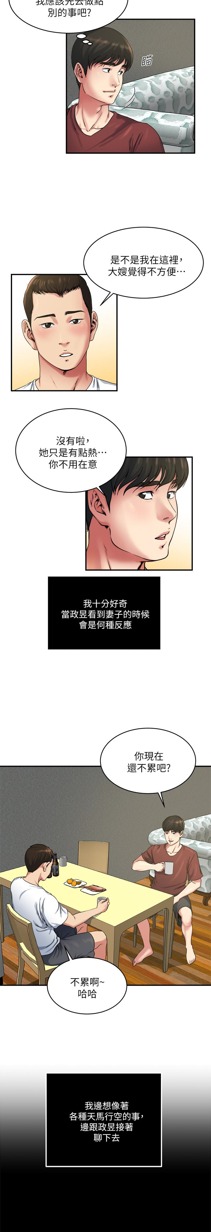 瘾私 第46話-垂涎妻子肉體的學弟 第3页