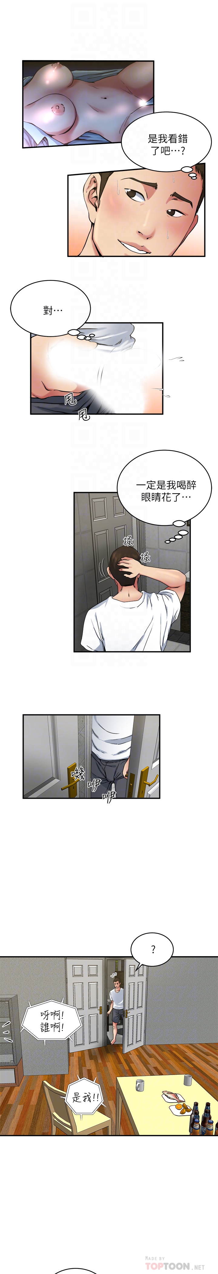 瘾私 第46話-垂涎妻子肉體的學弟 第11页