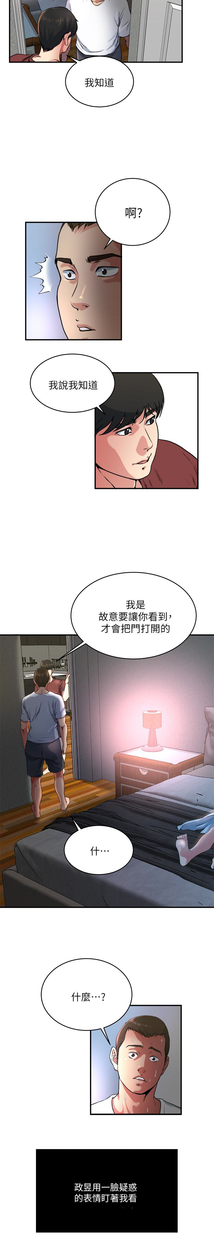 瘾私 第46話-垂涎妻子肉體的學弟 第16页
