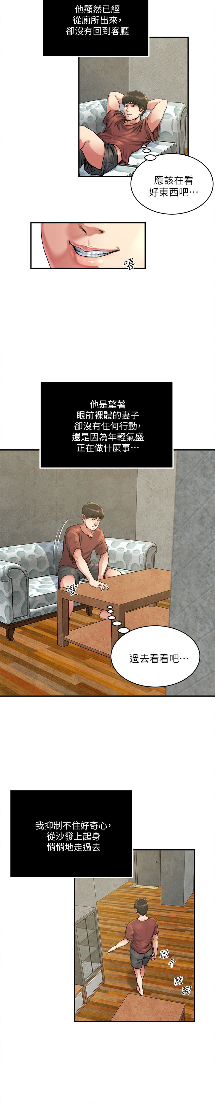 瘾私 第47話-你不想更近一點看嗎? 第3页