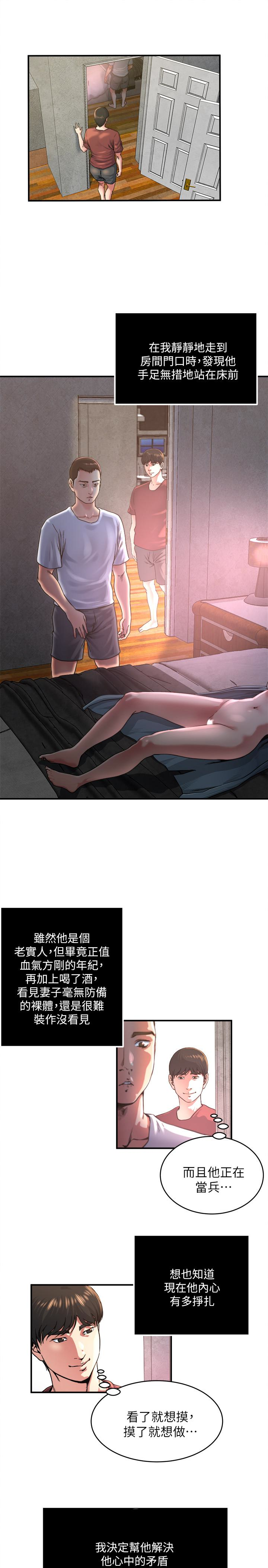 瘾私 第47話-你不想更近一點看嗎? 第4页