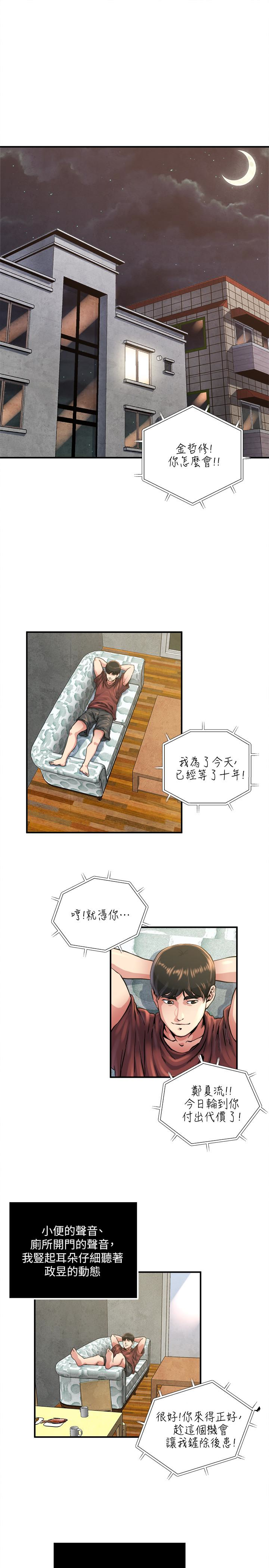 瘾私 第47話-你不想更近一點看嗎? 第2页