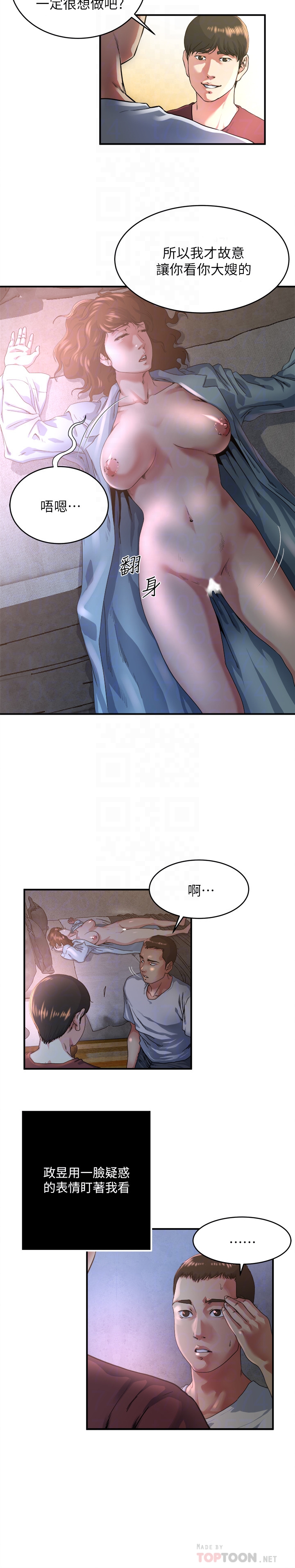 瘾私 第47話-你不想更近一點看嗎? 第7页