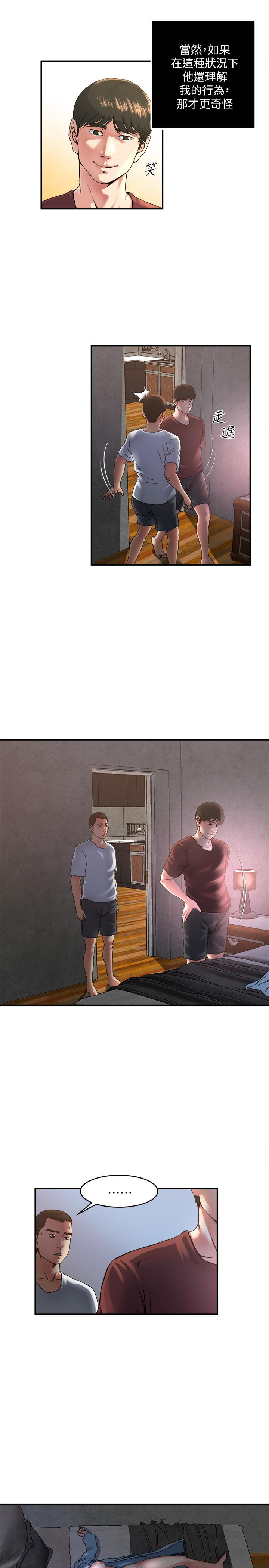 瘾私 第47話-你不想更近一點看嗎? 第8页