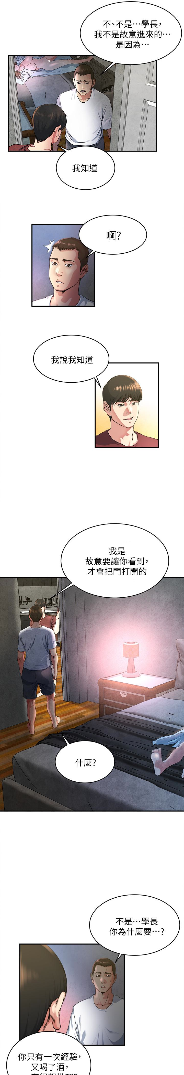 瘾私 第47話-你不想更近一點看嗎? 第6页