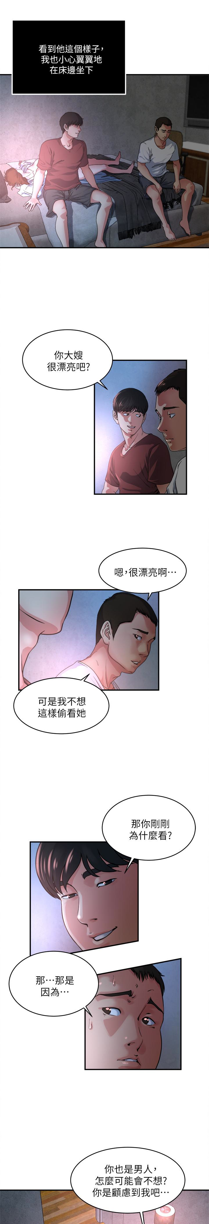 瘾私 第47話-你不想更近一點看嗎? 第12页