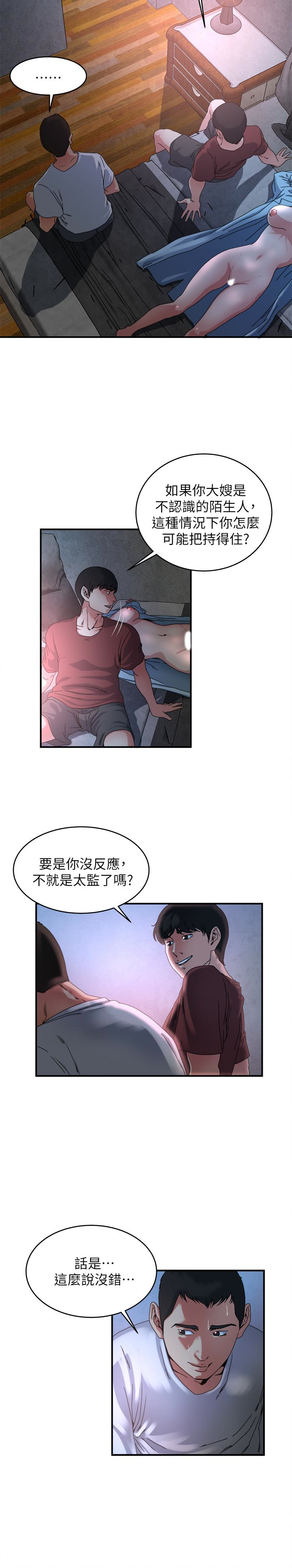 瘾私 第47話-你不想更近一點看嗎? 第13页