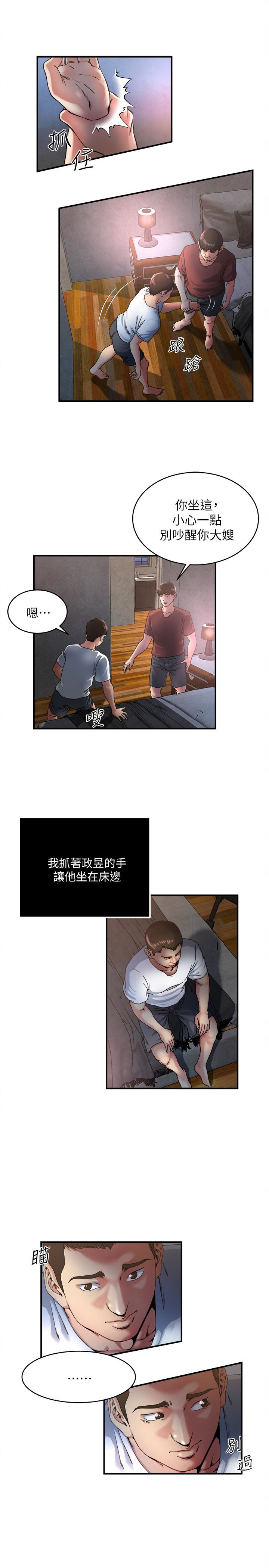 瘾私 第47話-你不想更近一點看嗎? 第10页