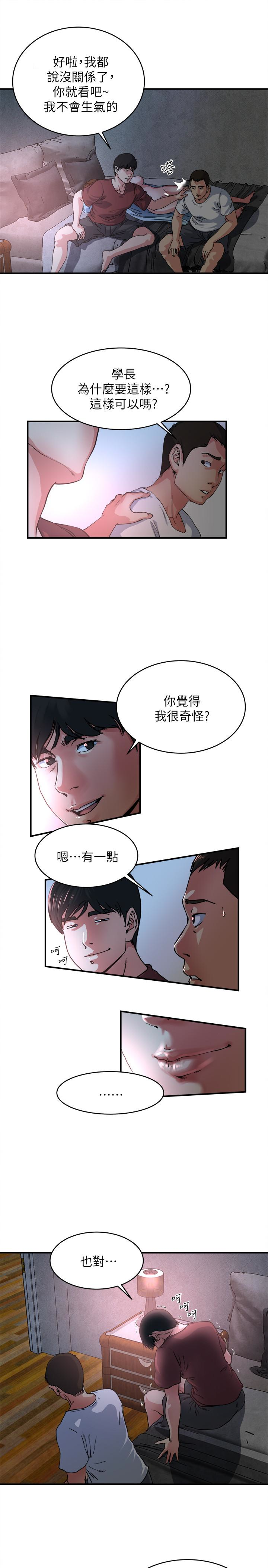瘾私 第47話-你不想更近一點看嗎? 第14页