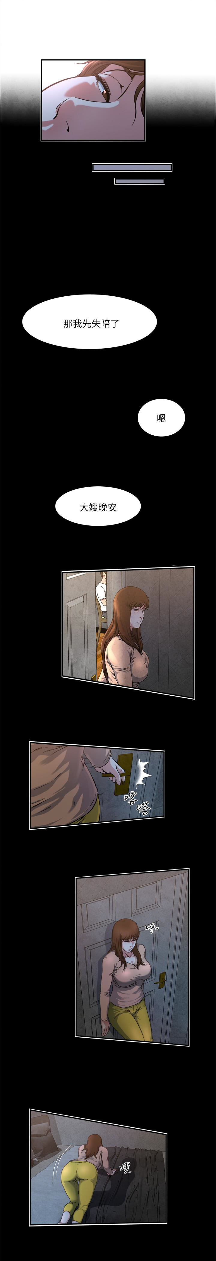 瘾私 第48話-妻子沒有醒來的原因 第4页
