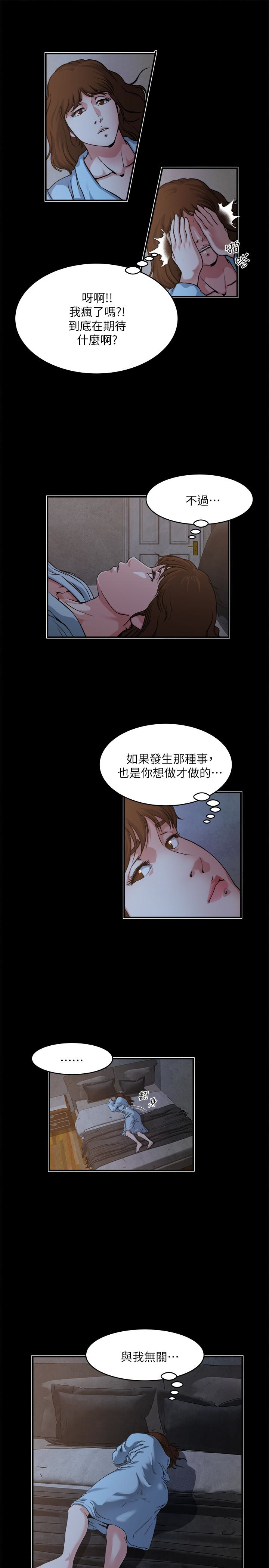 瘾私 第48話-妻子沒有醒來的原因 第10页
