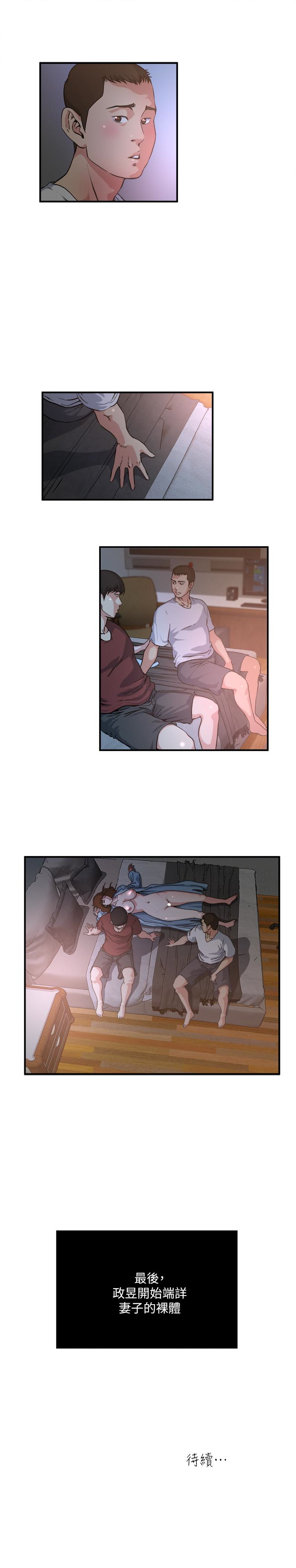 瘾私 第48話-妻子沒有醒來的原因 第14页