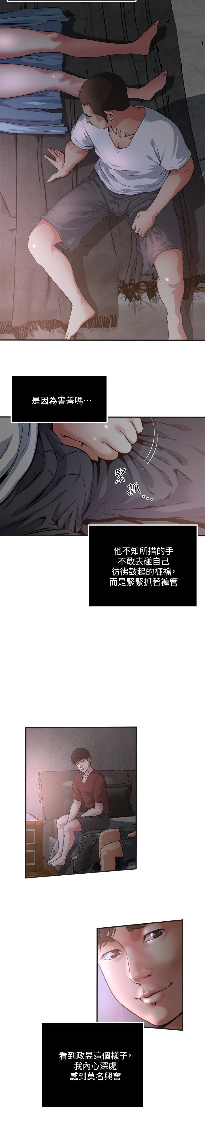 瘾私 第49話-我讓你看看更精采的 第3页