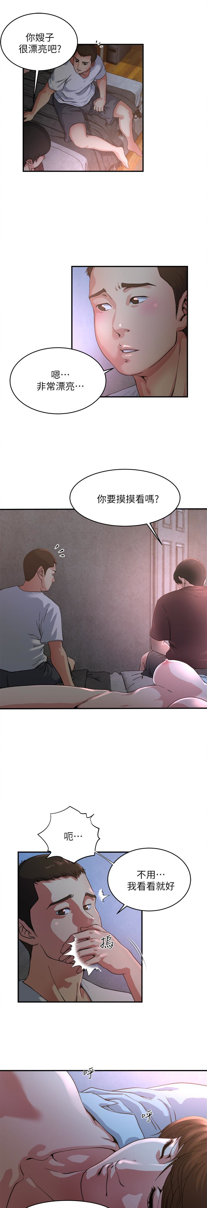 瘾私 第49話-我讓你看看更精采的 第4页