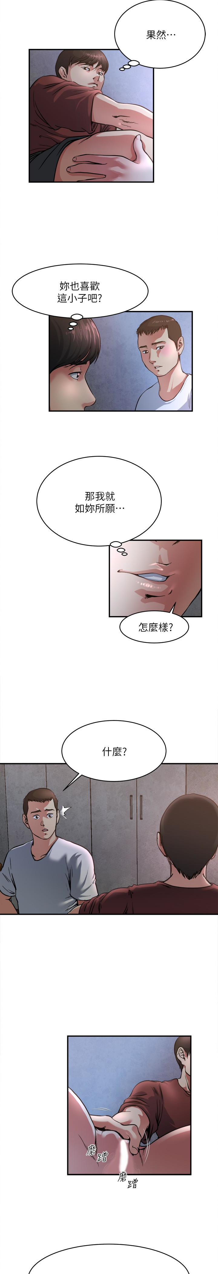 瘾私 第49話-我讓你看看更精采的 第13页